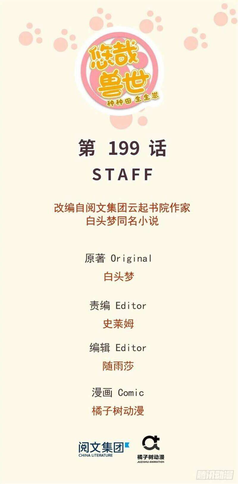 Thảnh Thơi Thú Thế Chủng Chủng Điền, Sinh Sinh Tể - Update Chapter 202 - 1