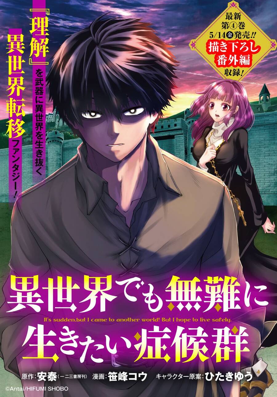 Đột Nhiên Bị Triệu Hồi Đến Thế Giới Khác, Tôi Chỉ Mong Mình Có Một Cuốc Sống Yên Bình Chapter 24.1 - 3