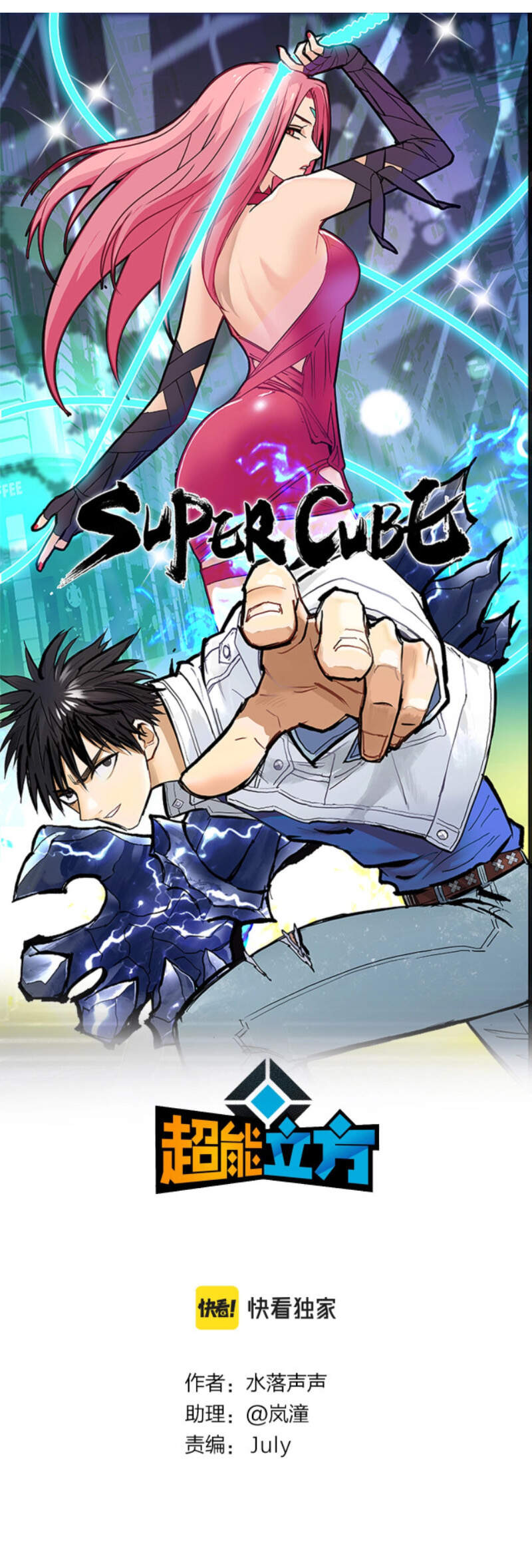 Siêu Năng Lập Phương Chapter 245 - 1