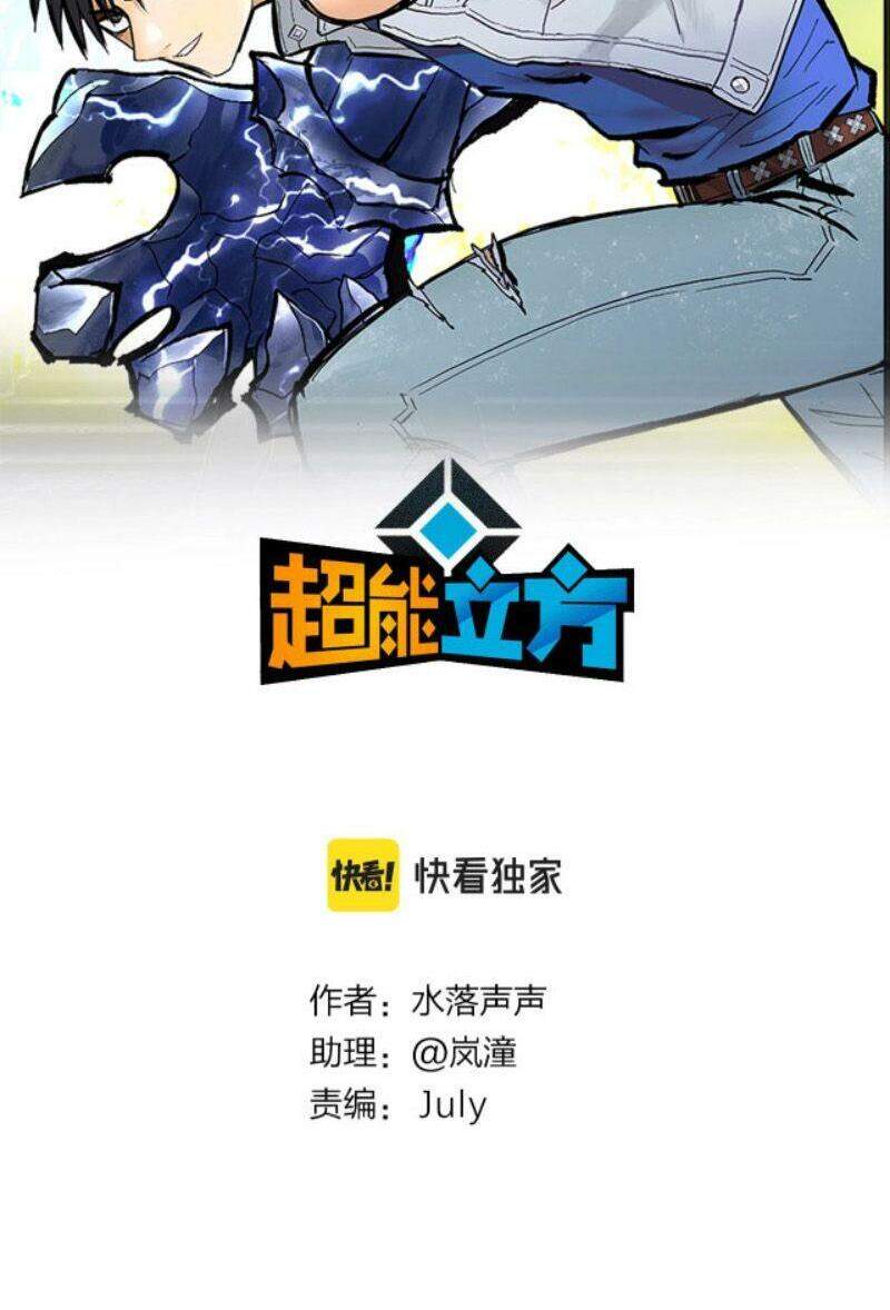 Siêu Năng Lập Phương Chapter 243 - 2