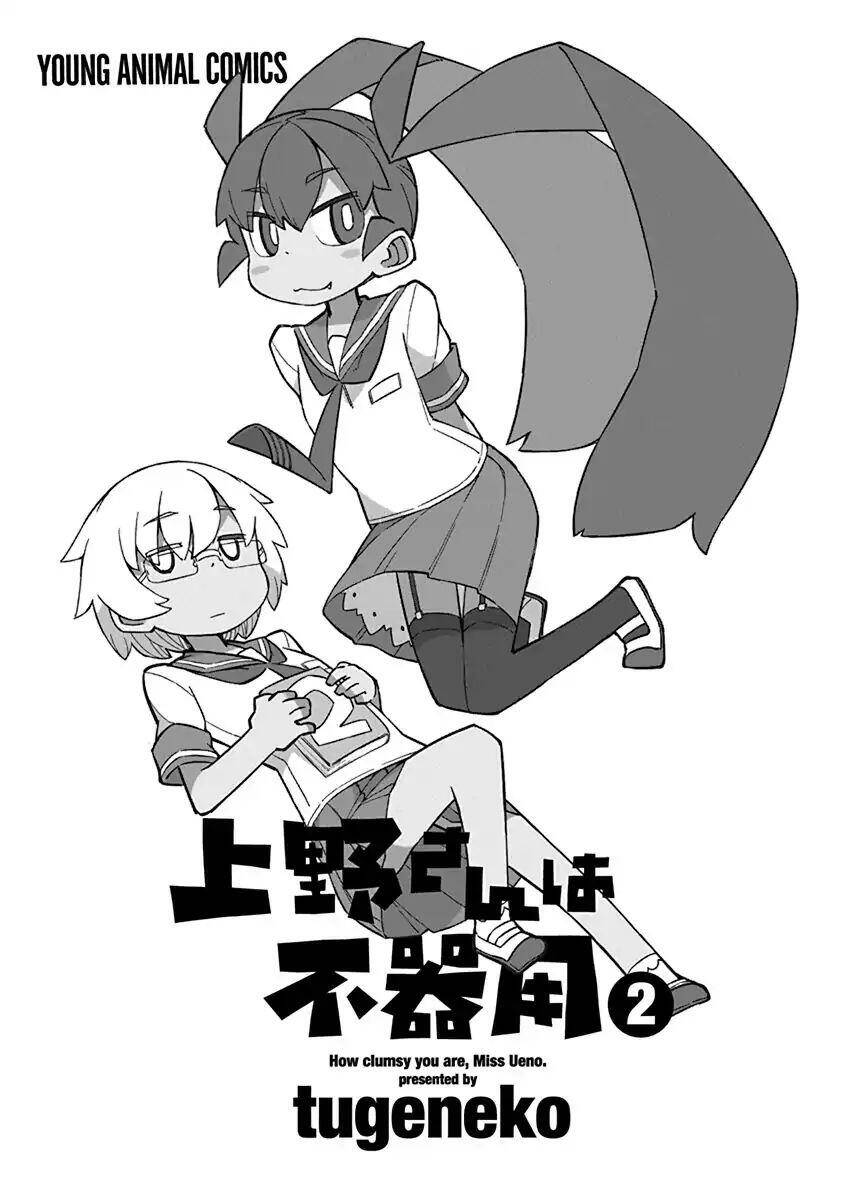 Ueno-San Wa Bukiyou Chapter 10 - 3