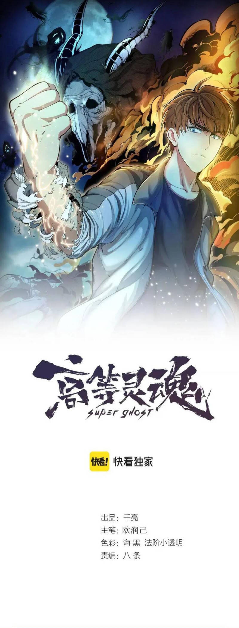Cao Đẳng Linh Hồn Chapter 165 - 1