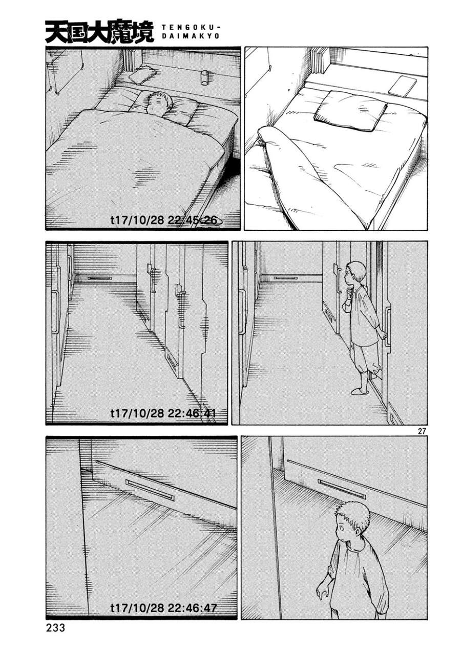 Tengoku Daimakyou Chapter 17 - 29