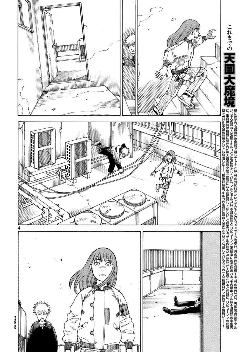 Tengoku Daimakyou Chapter 22 - 6