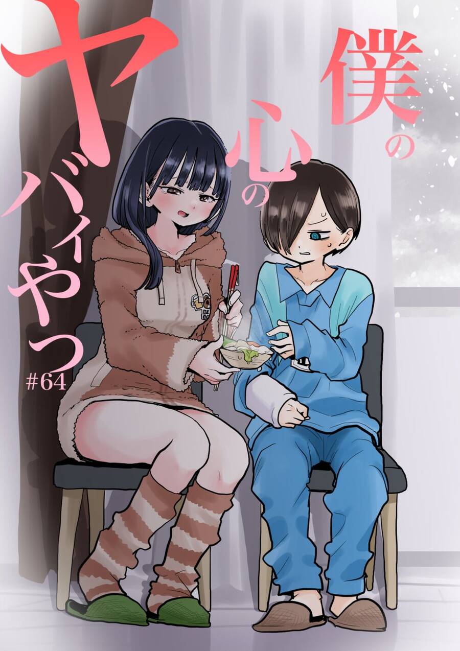 Boku No Kokoro Yabai Yatsu Chapter 63 - 1