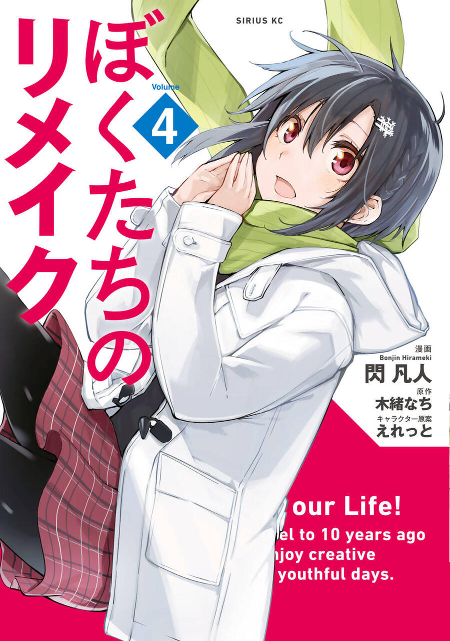 Remake Our Life! Chapter 15 - 3