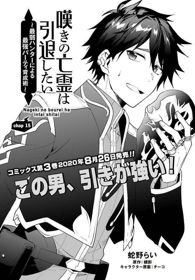 Nageki No Bourei Wa Intai Shitai - Saijiyaku Hanta Ni Yoru Saikiyou Patei Ikusei Jutsu Chapter 15 - 4