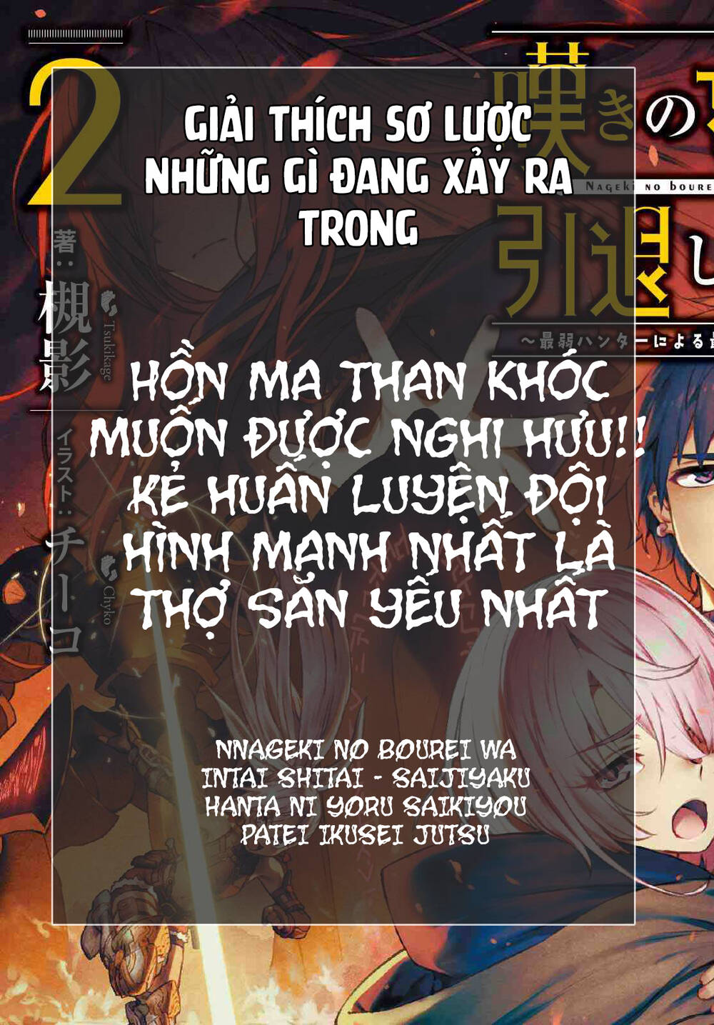 Nageki No Bourei Wa Intai Shitai - Saijiyaku Hanta Ni Yoru Saikiyou Patei Ikusei Jutsu Chapter 6.5 - 1