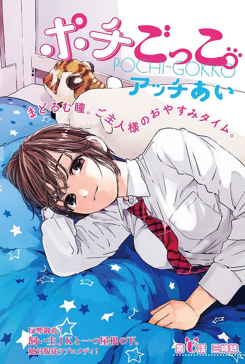 Pochi Gokko Chapter 6 - 2