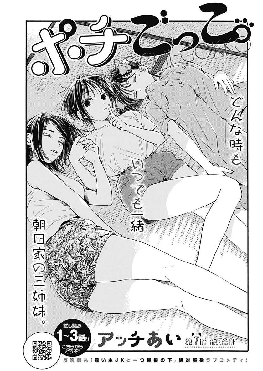 Pochi Gokko Chapter 7 - 3