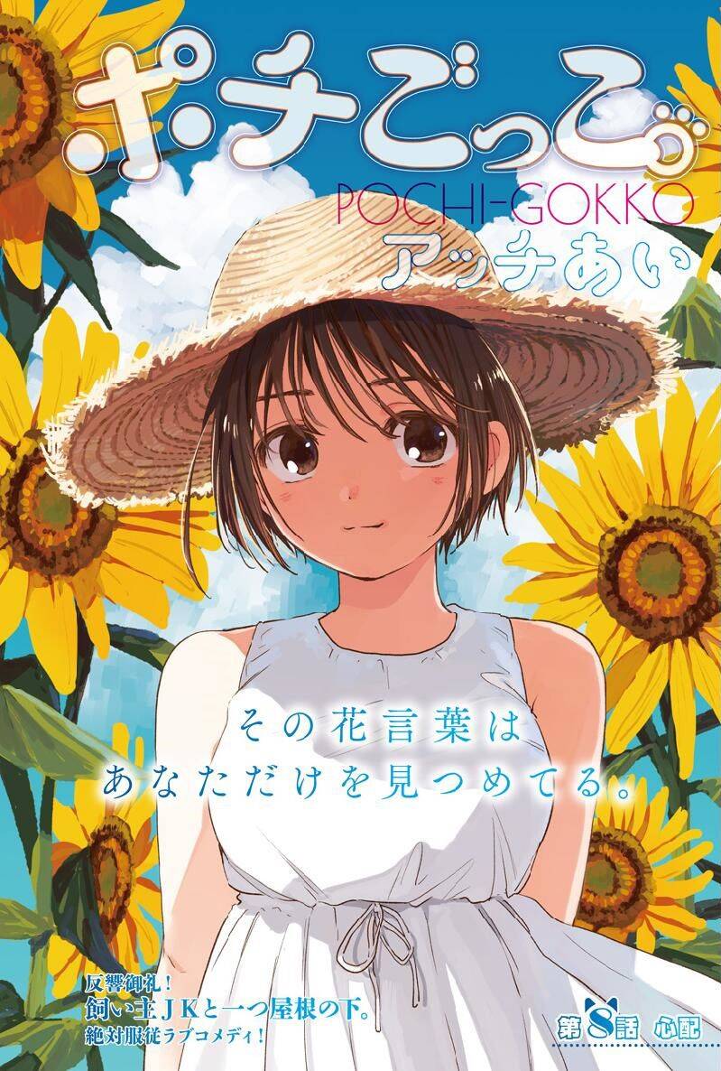 Pochi Gokko Chapter 8 - 2