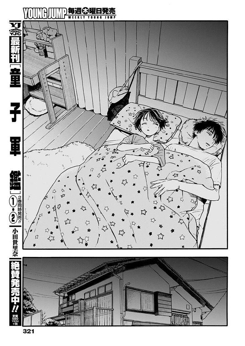 Pochi Gokko Chapter 8 - 11