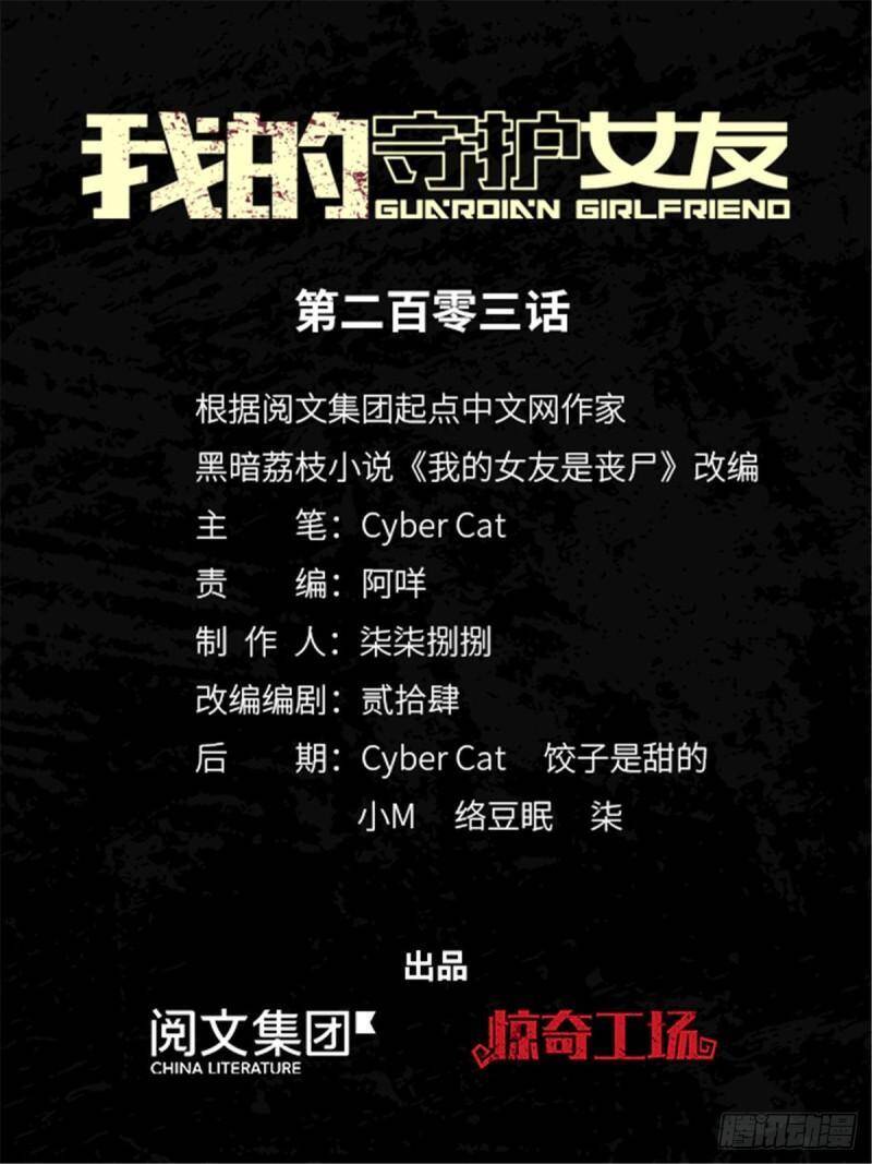 Bạn Gái Zombie Của Tôi Chapter 203 - 1