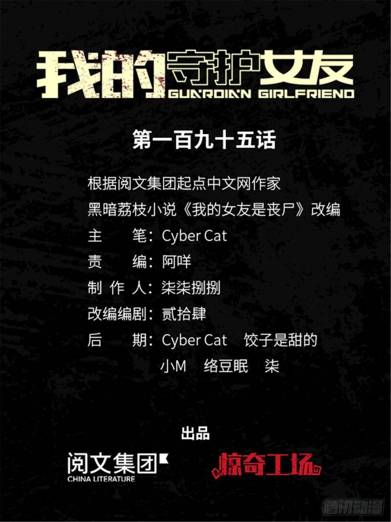 Bạn Gái Zombie Của Tôi Chapter 195 - 1