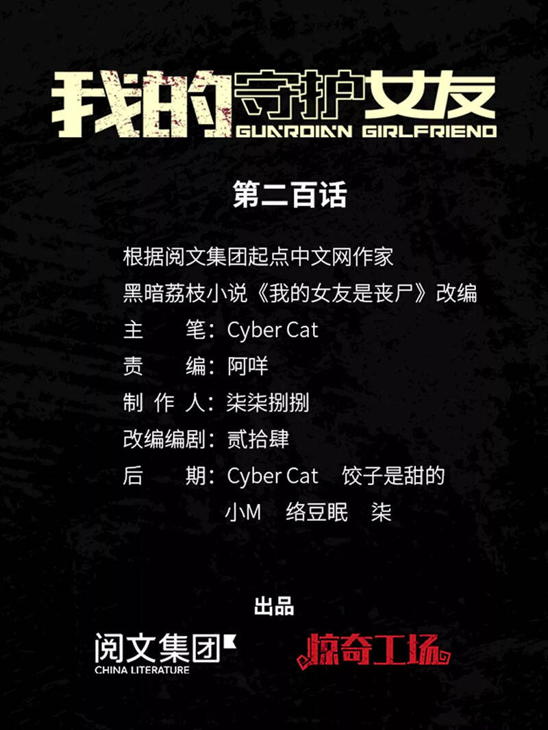 Bạn Gái Zombie Của Tôi Chapter 200 - 1