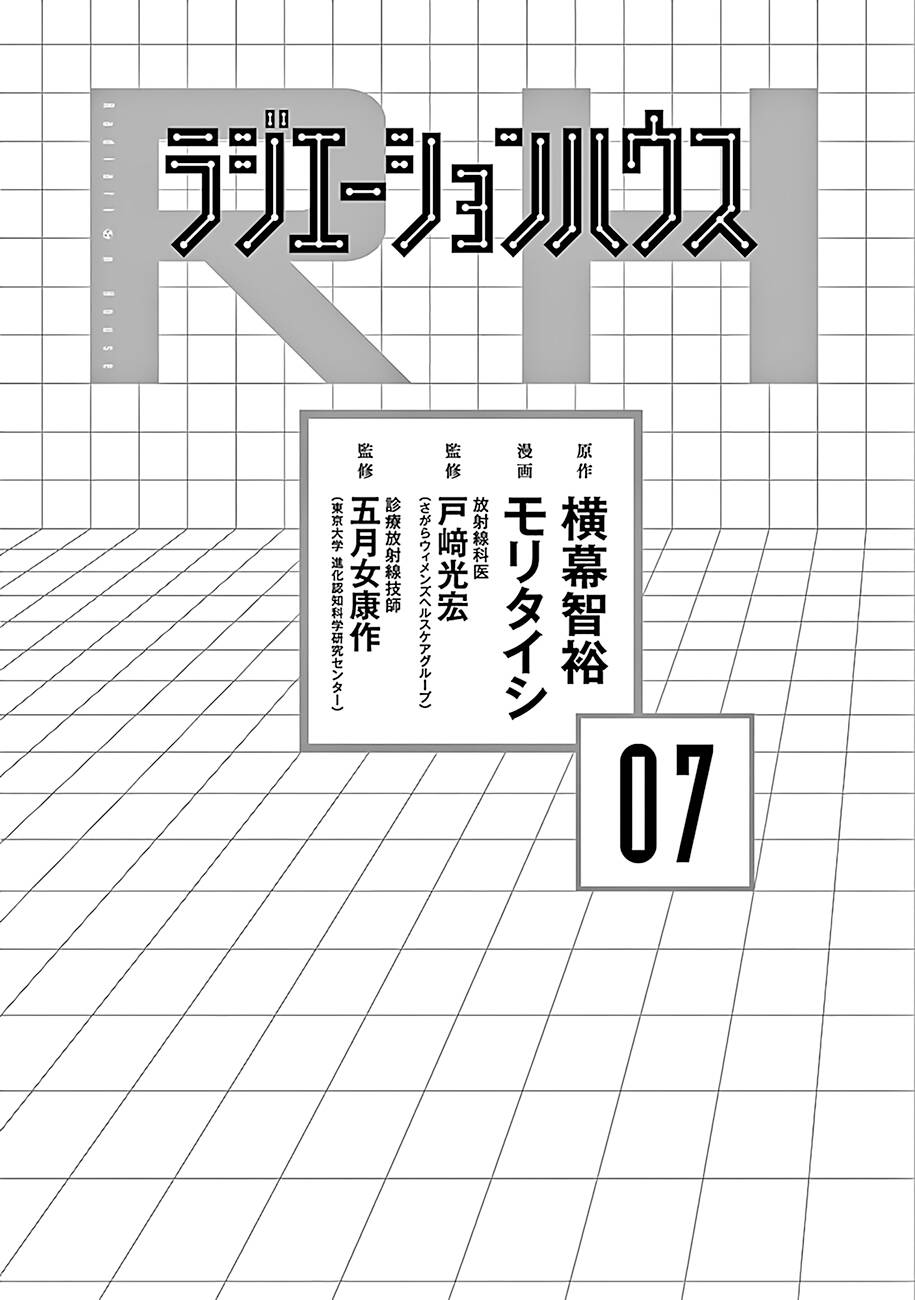 Radiation House Chapter 51 - 3
