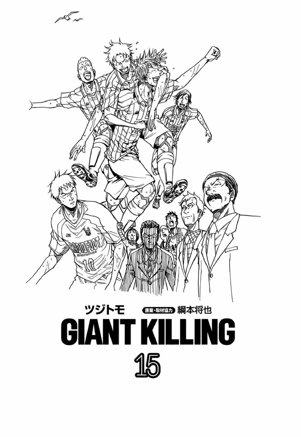 Giant Killing Chapter 138 - 2