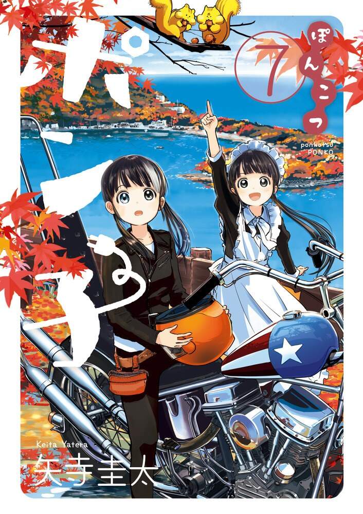 Ponkotsu Ponko Chapter 48 - 2