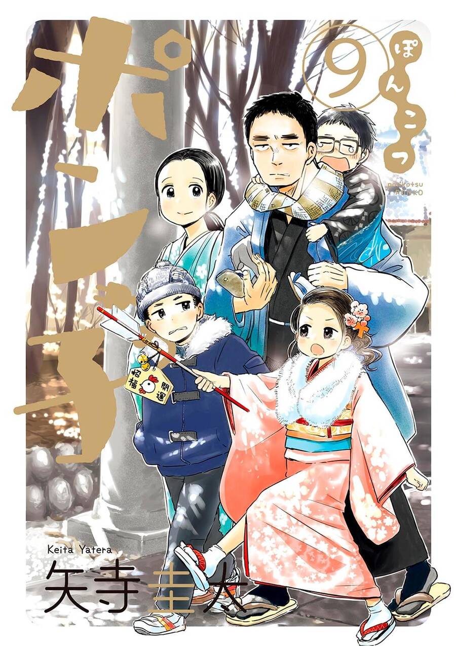 Ponkotsu Ponko Chapter 64 - 3