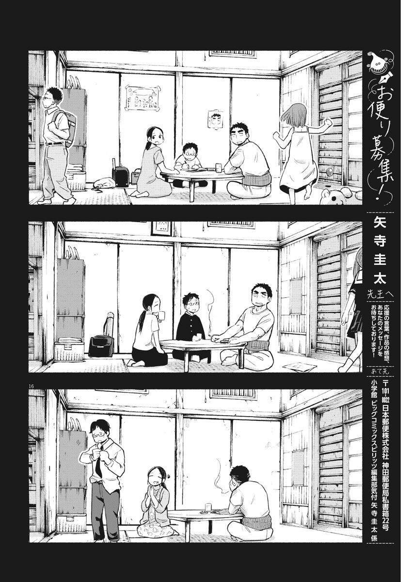 Ponkotsu Ponko Chapter 73 - 18