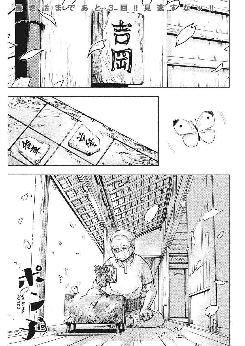 Ponkotsu Ponko Chapter 77 - 3