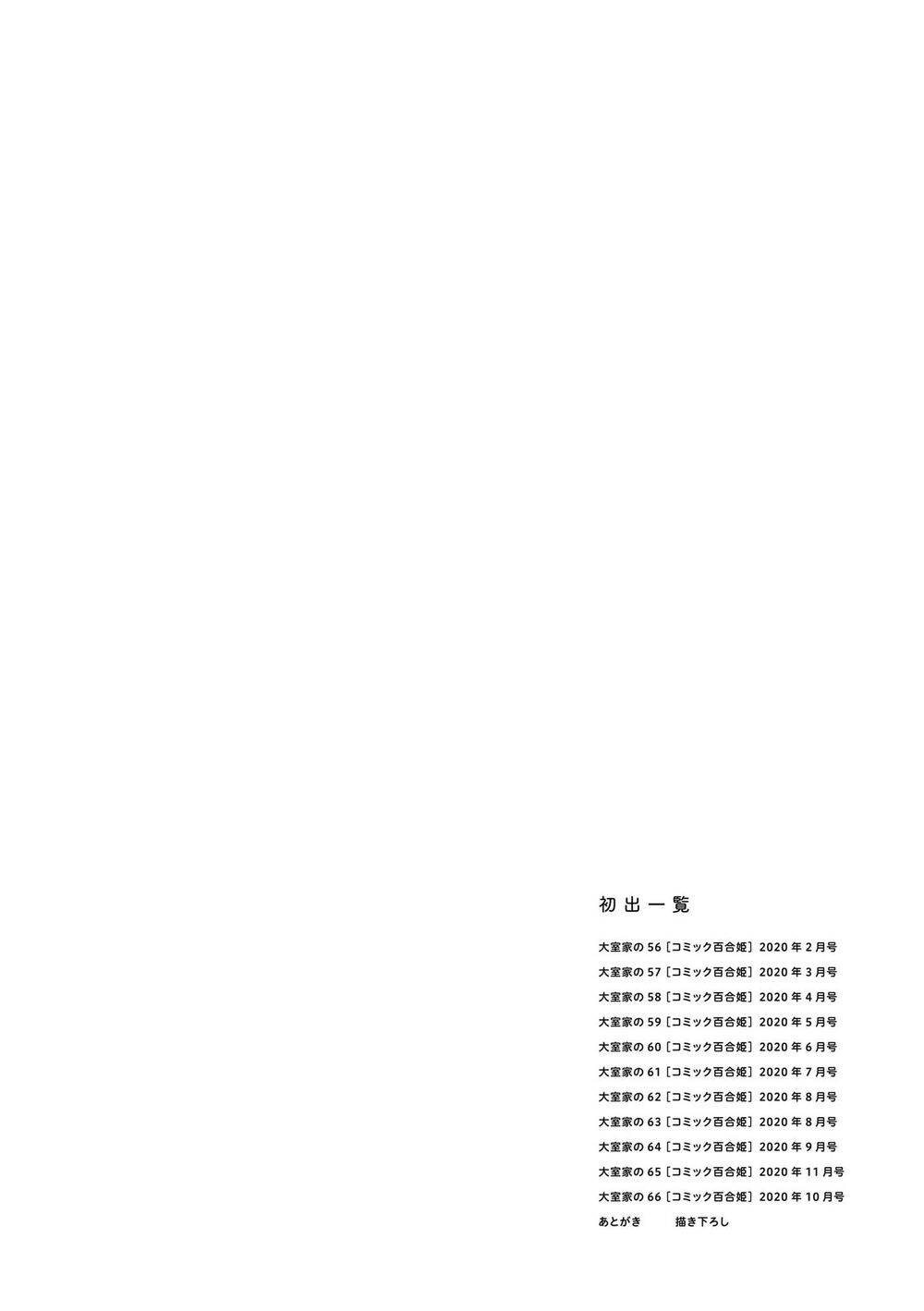 Oomuroke Chapter 66 - 14