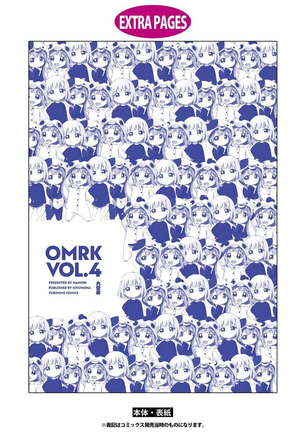 Oomuroke Chapter 66 - 16