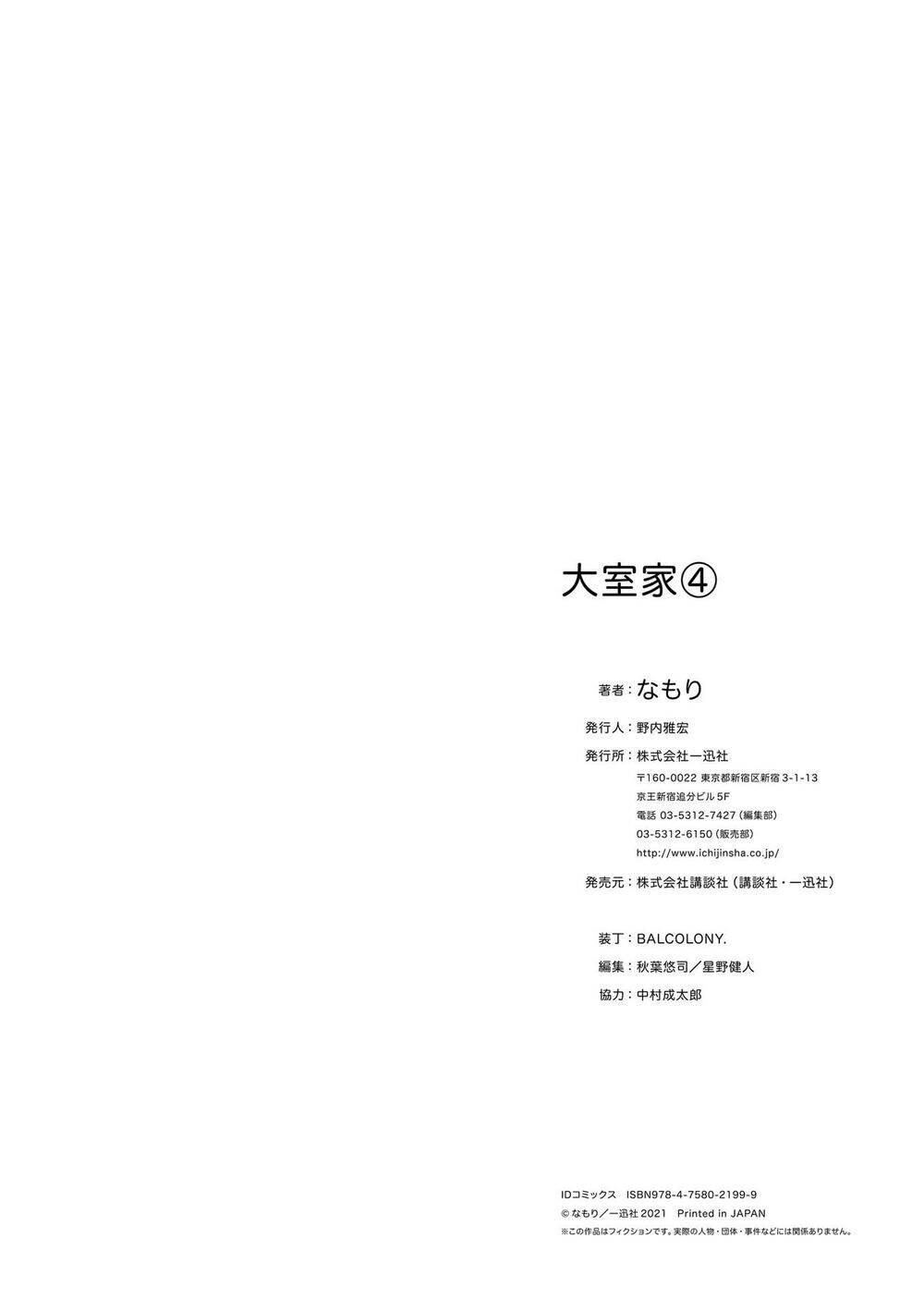 Oomuroke Chapter 66 - 21