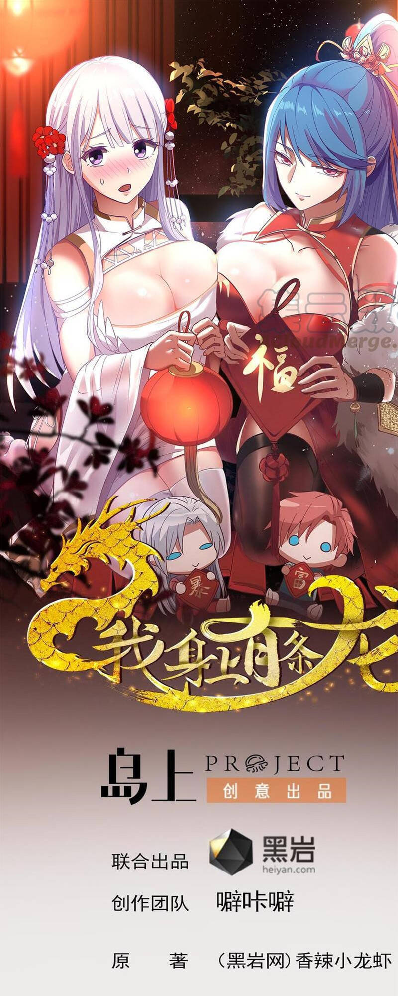 Trên Người Ta Có Một Con Rồng Chapter 308 - 1