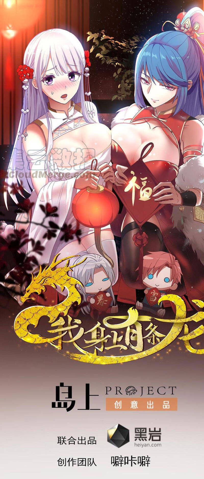 Trên Người Ta Có Một Con Rồng Chapter 311 - 1