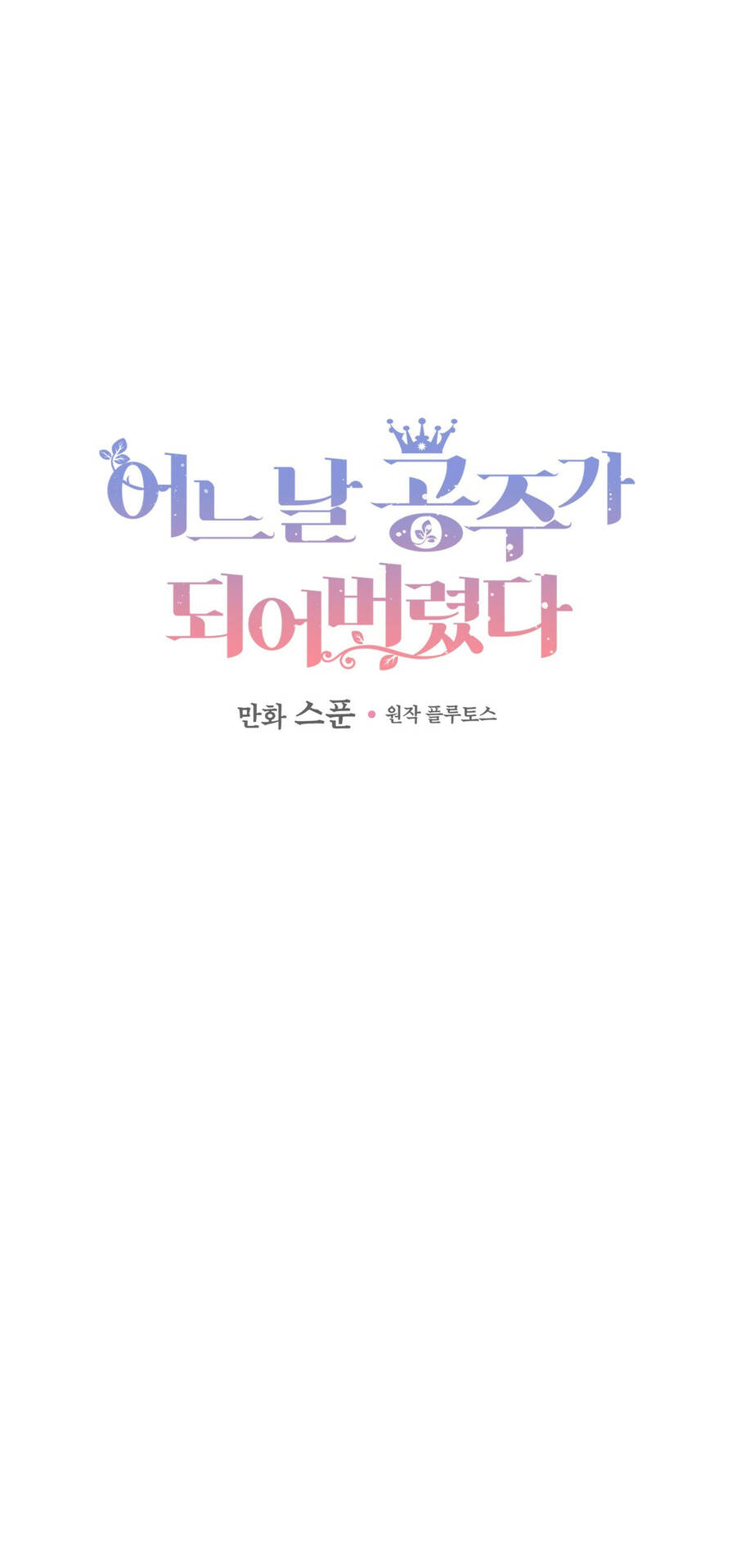 Một Ngày Nọ Tôi Bỗng Thành Nàng Công Chúa Chapter 119 - 1