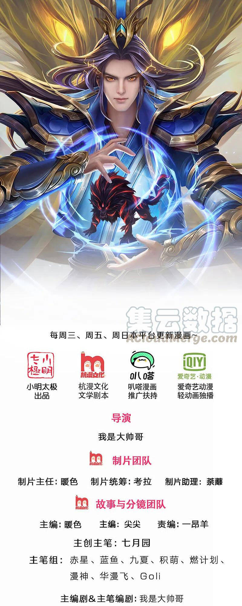 Thần Võ Thiên Tôn Chapter 345 - 1
