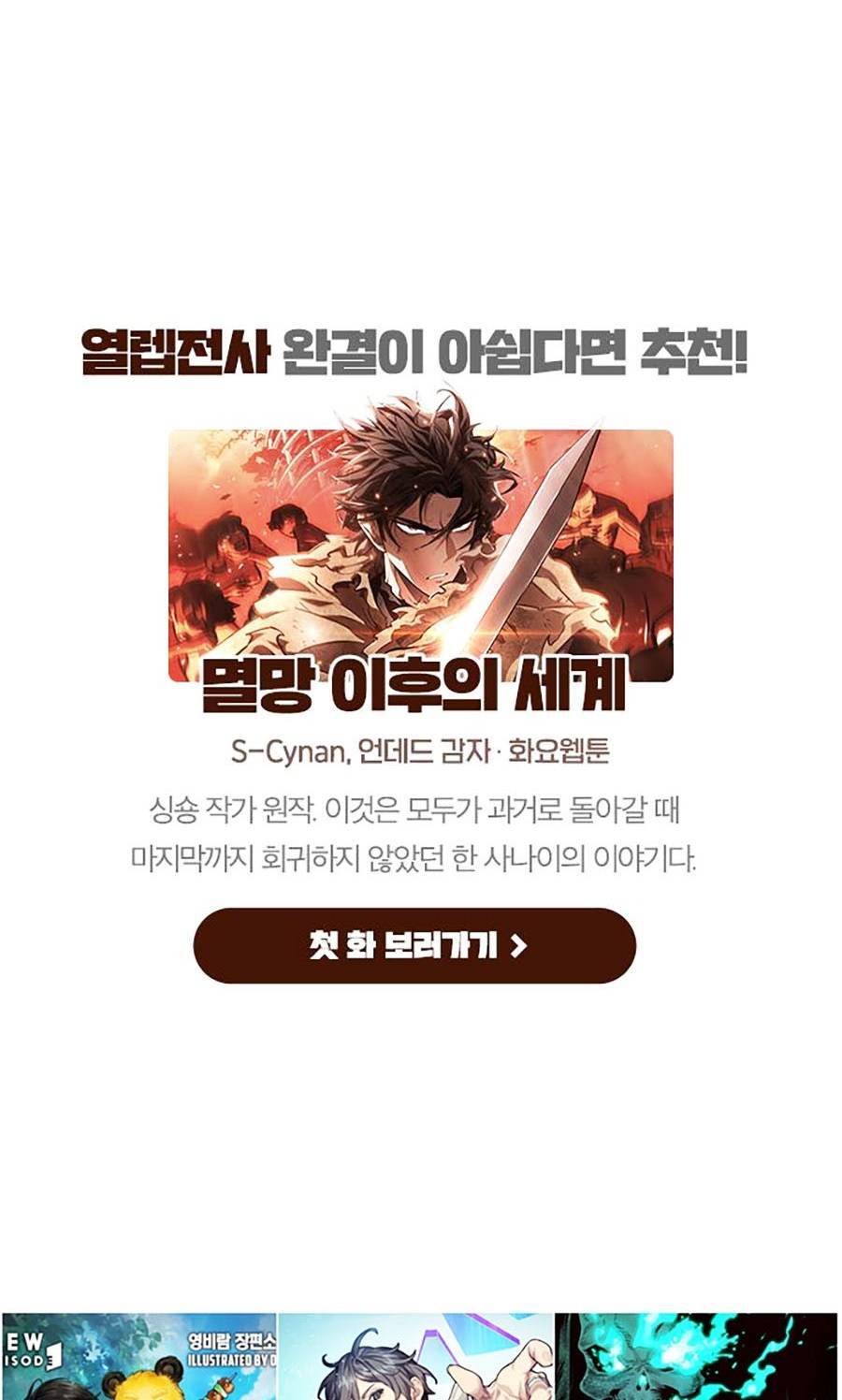 Hard Core Leveling Warrior Ss2 Chapter 134 - 119