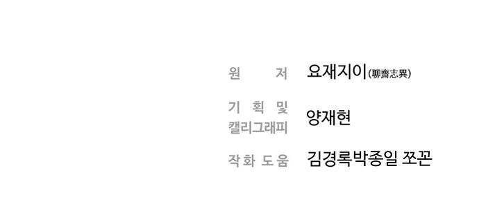 Nanyak Chapter 82 - 68