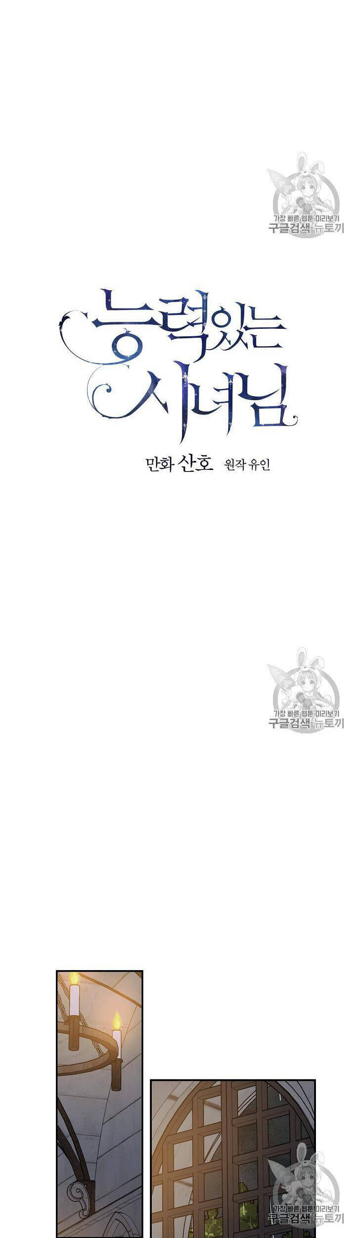 Cô Hầu Giỏi Giang Chapter 33 - 9