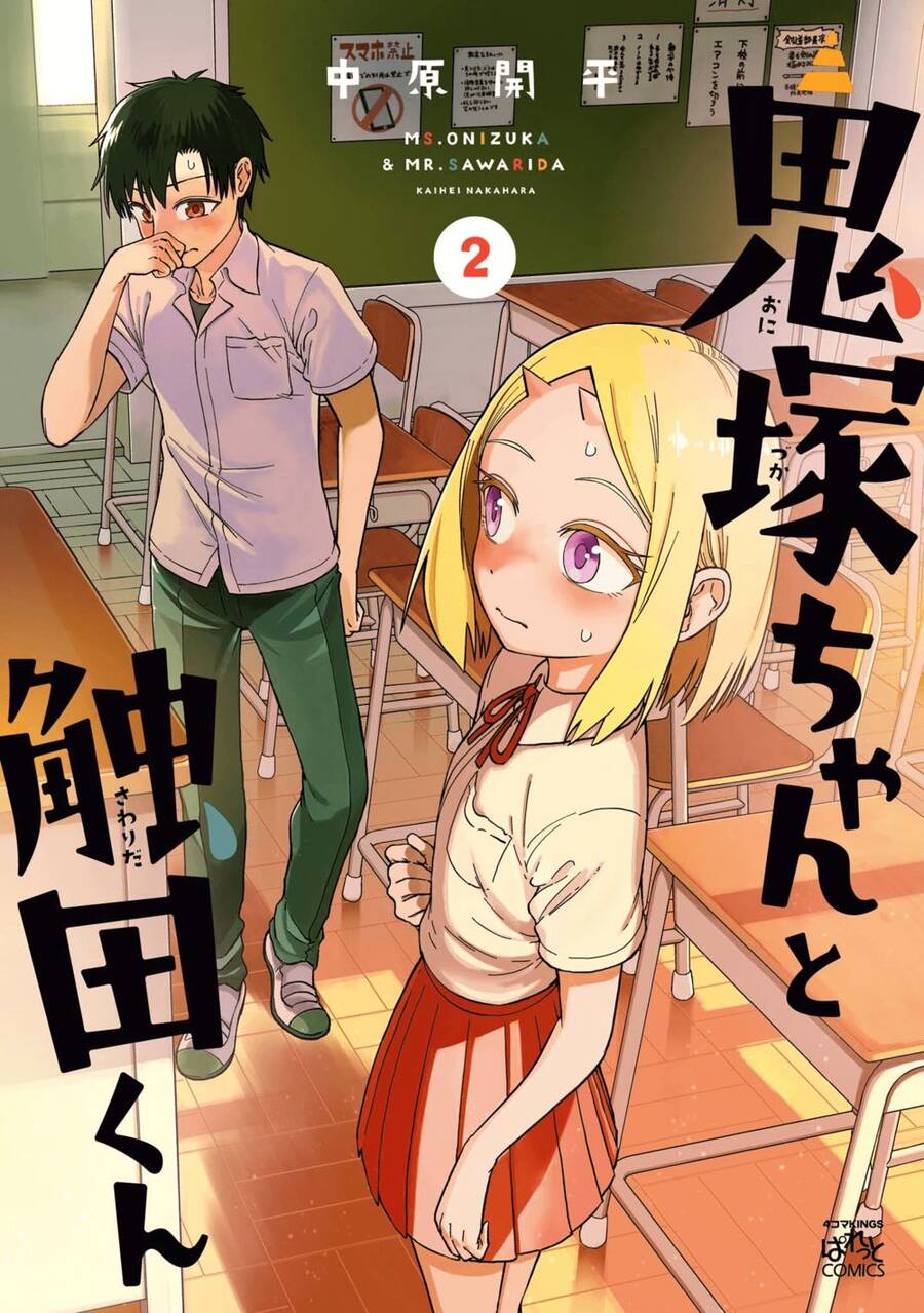 Onizuka-Chan And Sawarida-Kun Chapter 49.6 - 1