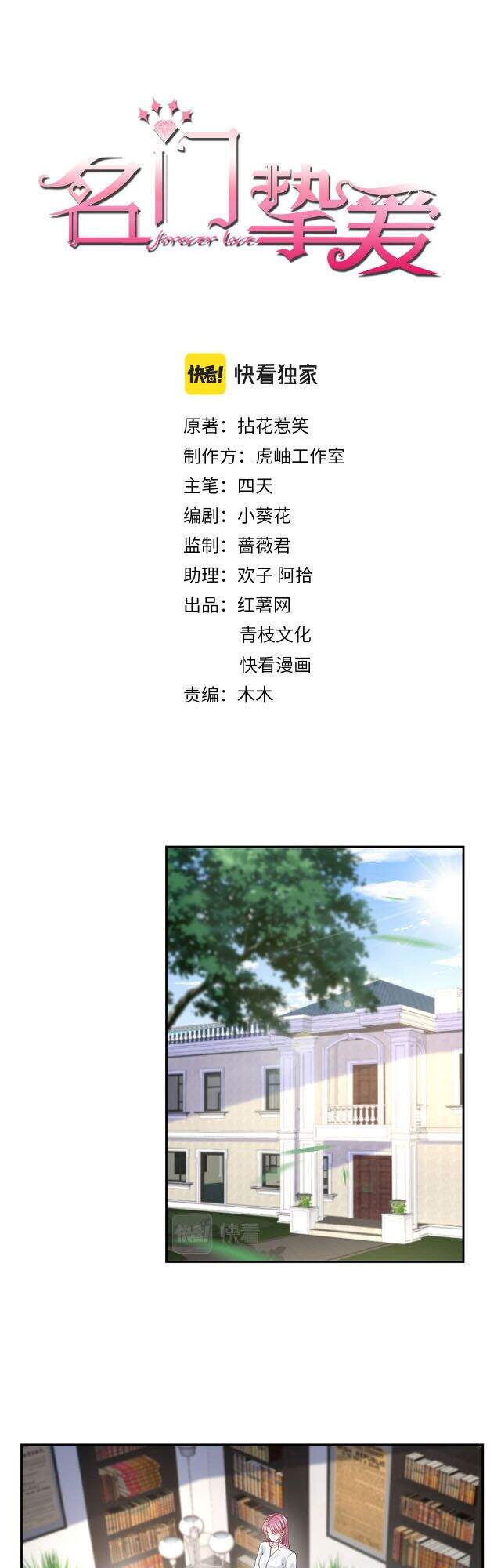 Danh Môn Chí Ái Chapter 265 - 1