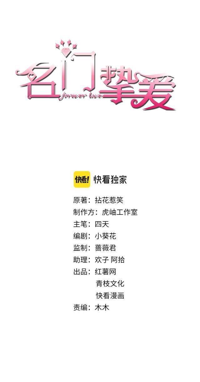 Danh Môn Chí Ái Chapter 322.1 - 1