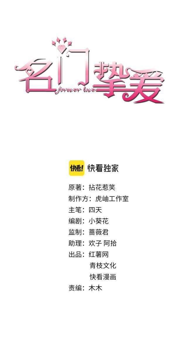 Danh Môn Chí Ái Chapter 323.1 - 1