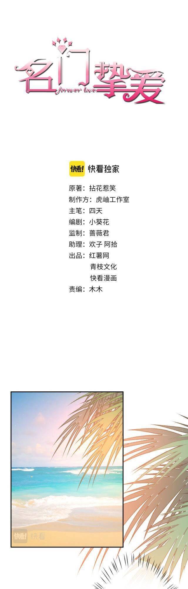 Danh Môn Chí Ái Chapter 316.1 - 1