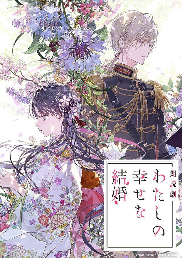 Watashi No Shiawase Na Kekkon Chapter 17 - 1