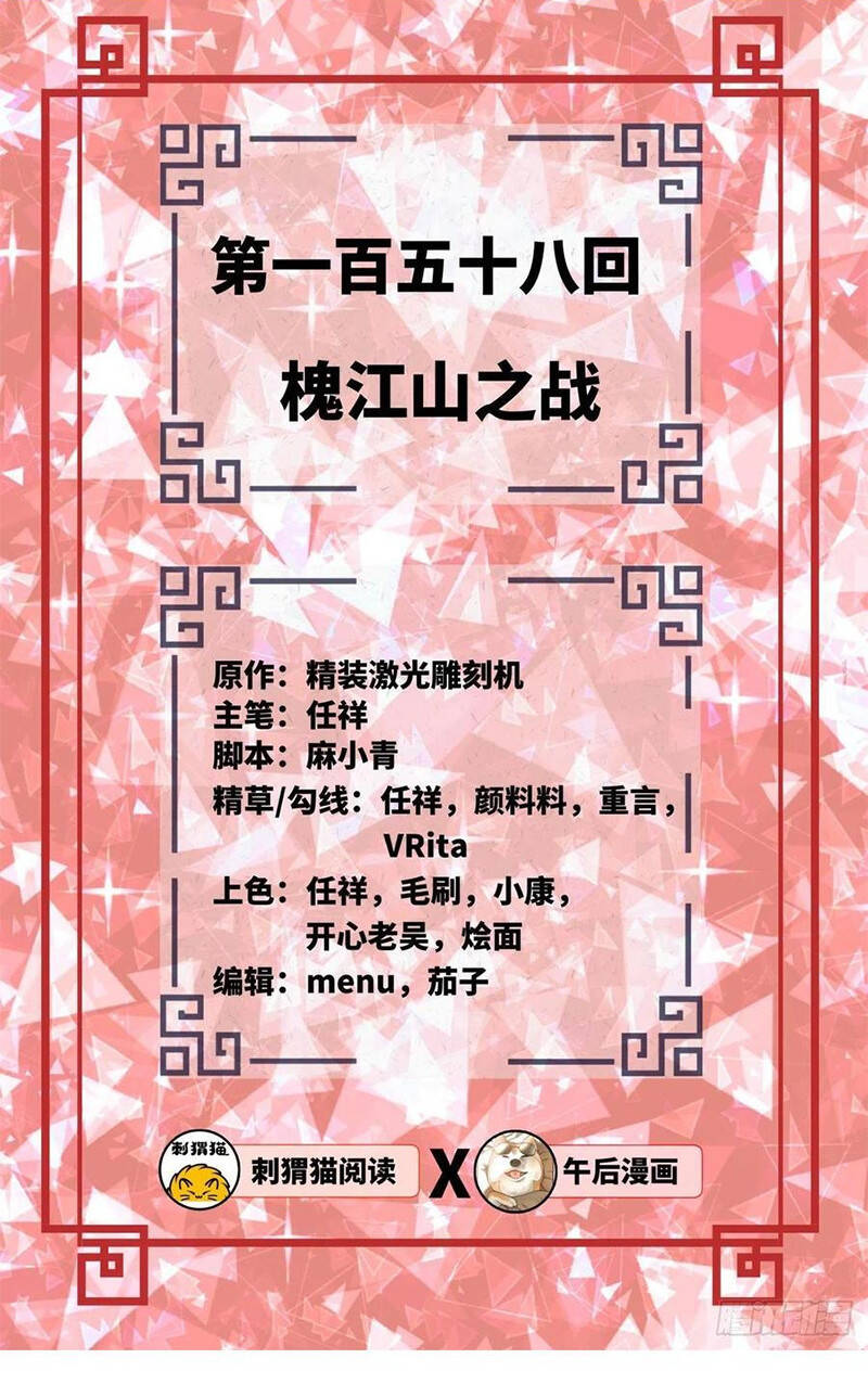 Ta Luyện Khí Ba Ngàn Năm Chapter 158 - 2