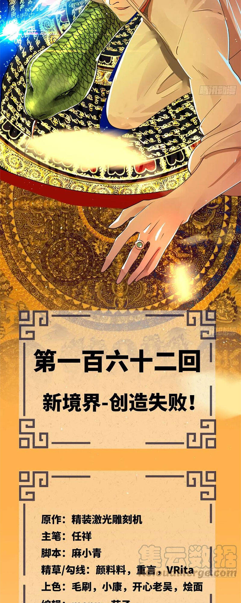 Ta Luyện Khí Ba Ngàn Năm Chapter 162.1 - 3