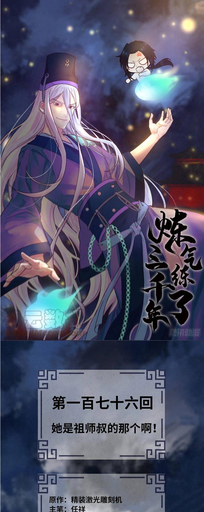 Ta Luyện Khí Ba Ngàn Năm Chapter 176 - 1