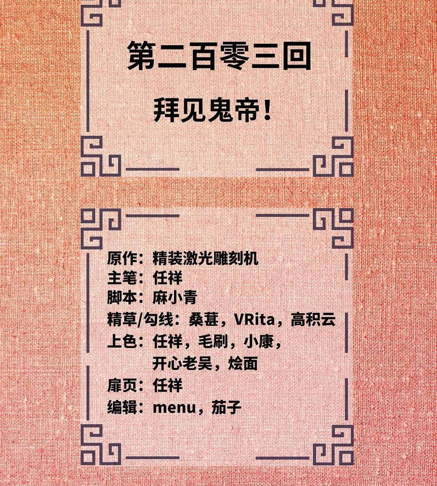 Ta Luyện Khí Ba Ngàn Năm Chapter 203 - 2