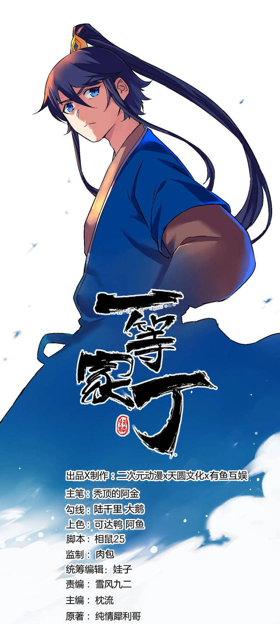 Nhất Đẳng Gia Đinh Chapter 181 - 1