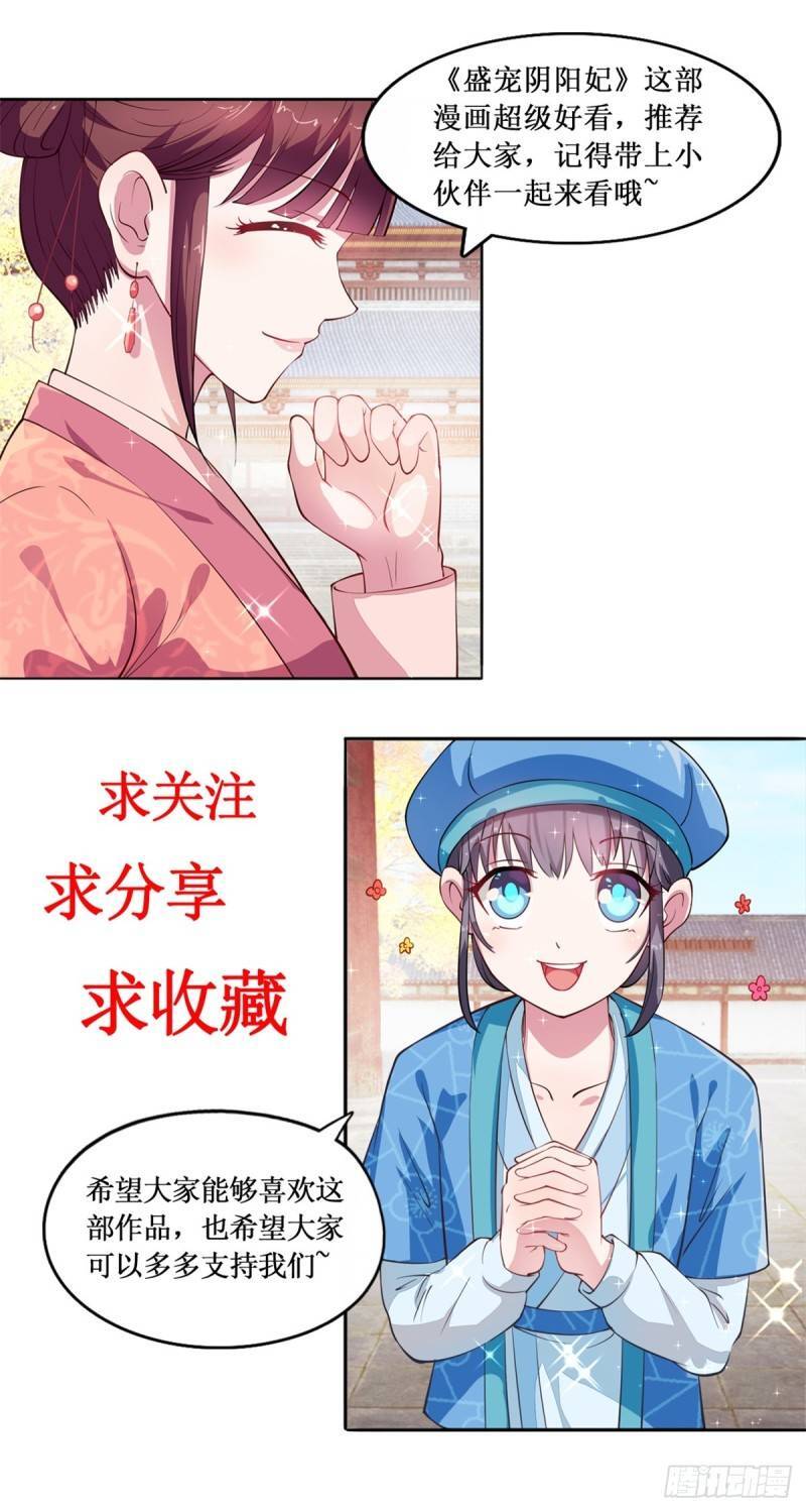 Tư Sủng Âm Dương Phi Chapter 44 - 26