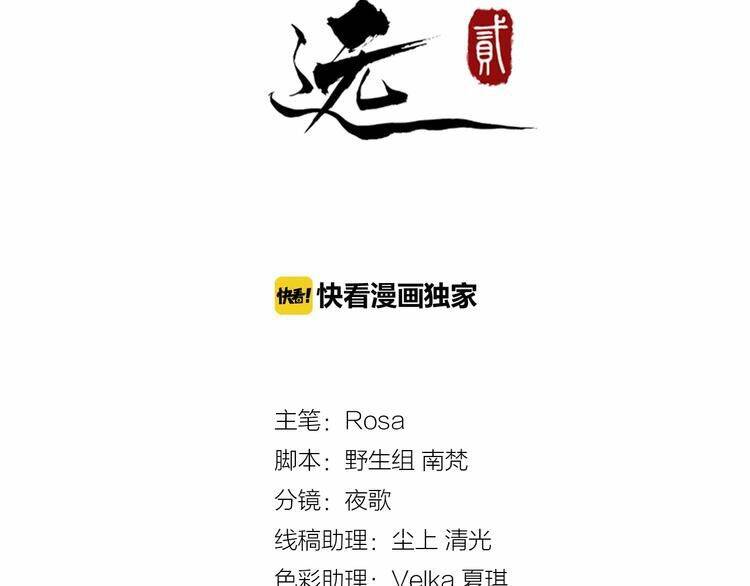 Bồng Sơn Viễn 2 Chapter 12 - 3