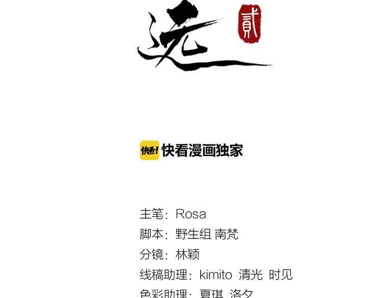 Bồng Sơn Viễn 2 Chapter 21 - 2