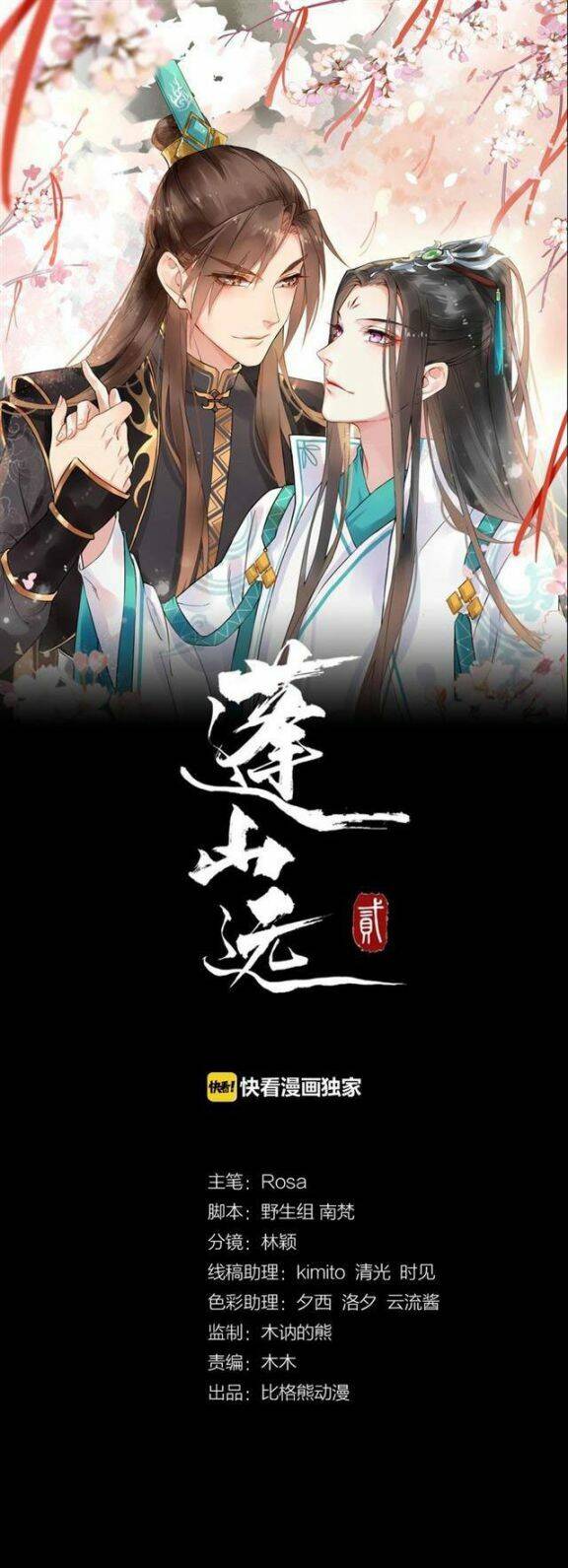 Bồng Sơn Viễn 2 Chapter 31 - 1